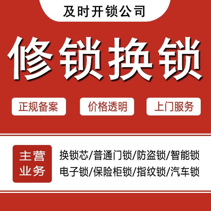 邢台广宗县24小时上门 [开锁换锁修锁] 防盗门·保险柜·汽车锁